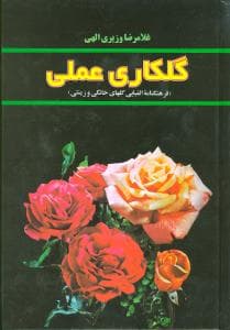 گلکاری عملی