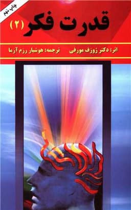 قدرت فکر (2)