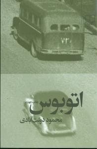 اتوبوس