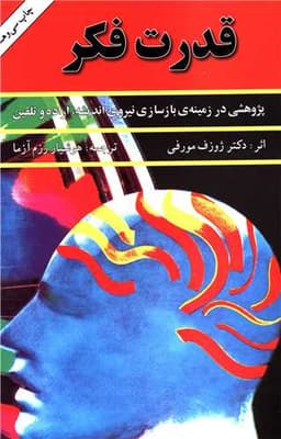 قدرت فکر (1)