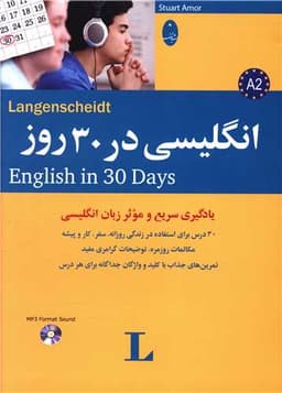 انگلیسی در 30 روز (کتاب دانش آموز و سی دی)