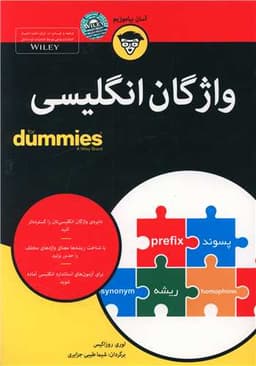 واژگان انگلیسی