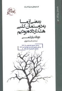 بعضی از ما به دوستمان کلبی هشدار داده بودیم (روزگارنو)