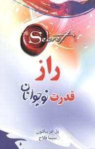 راز قدرت نوجوانان (لیوسا)