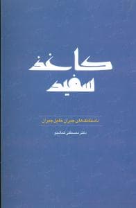 کاغذ سفید