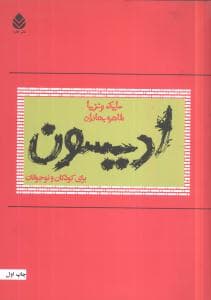 ادیسون (رحلی)