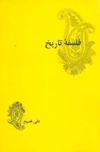 فلسفه تاریخ