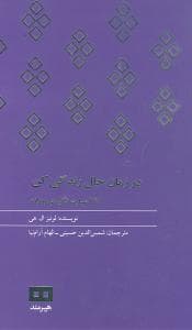 در زمان حال زندگی کن (پالتویی)