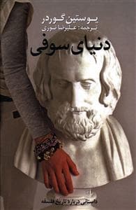 دنیای سوفی