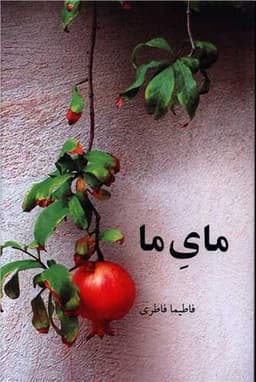 مای ما