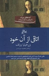 اتاقی از آن خود (روزگارنو)