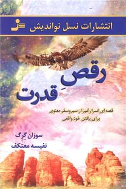 رقص قدرت