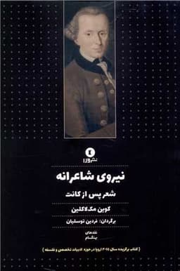 نیروی شاعرانه