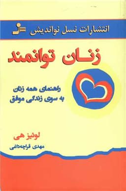 زنان توانمند