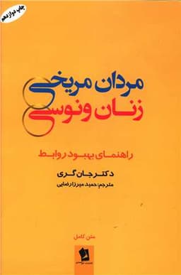 مردان مریخی زنان ونوسی