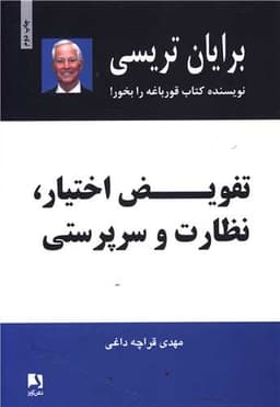 تفویض اختیار نظارت و سرپرستی (ذهن‌آویز)