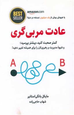 عادت مربی گری