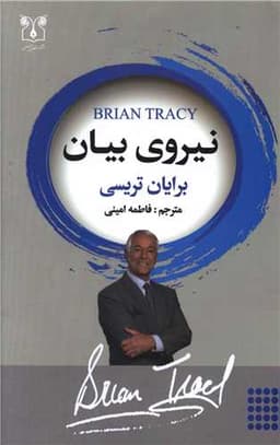 نیروی بیان