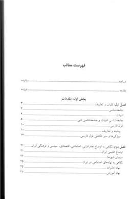 جامعه شناسی غزل فارسی