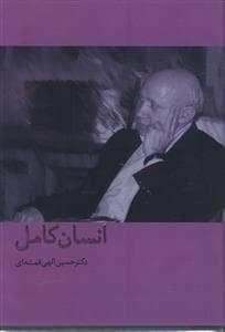 دی وی دی انسان کامل