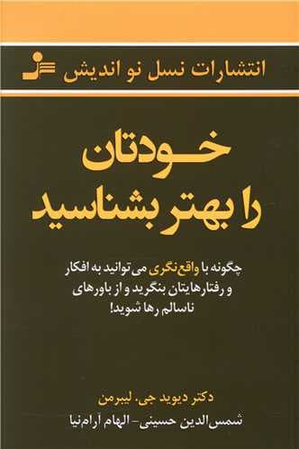 خودتان را بهتر بشناسید