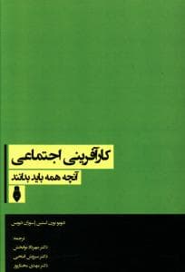 کارآفرینی اجتماعی