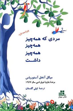 مردی که همه چیز همه چیز همه چیز داشت (کتاب مهناز)