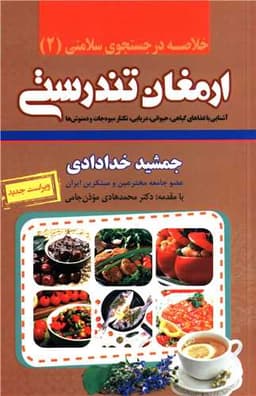 خلاصه ارمغان تندرستی