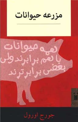 مزرعه حیوانات