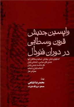 واپسین جنبش قرون وسطایی در دوران فئودال