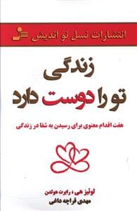 زندگی تو را دوست دارد