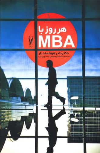 هر روز با mba (شور آفرین)