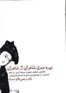 بهره مندی شاعران از شاعران