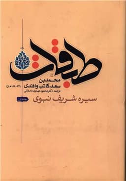 طبقات (8 جلدی)