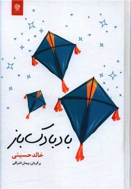 بادبادک باز (گالینگور)