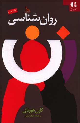 روان شناسی زن