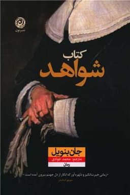 كتاب شواهد