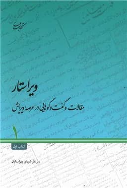 ویراستار (1)