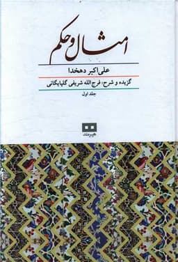 امثال و حکم (دو جلدی)