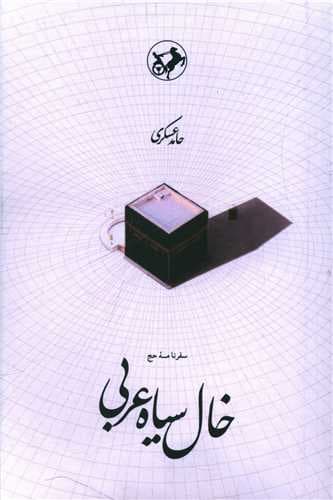 کافکا در صاحل