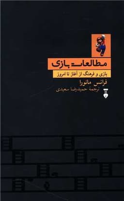 مطالعات بازی (نشرنو)