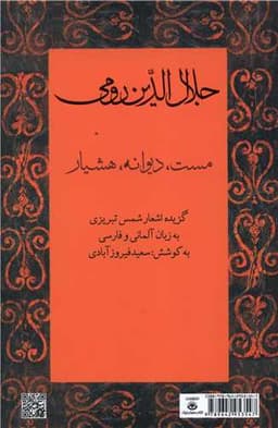 جلال الدین رومی (اشعار شمس تبریزی)(فارسی آلمانی)(کتابسرای نیک)