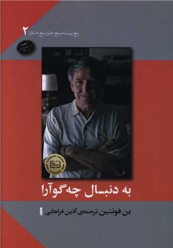 به دنبال چه گوآرا (جیبی)