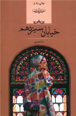 خیابان سیزدهم