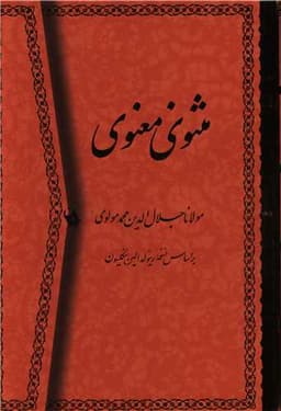 مثنوی (قابدار)(گالینگور)