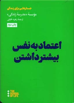 اعتماد به نفس بیشتر داشتن