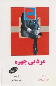 مرد بی چهره