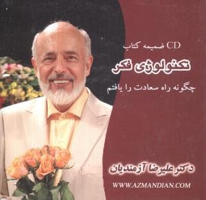 تکنولوژی فکر (cd)