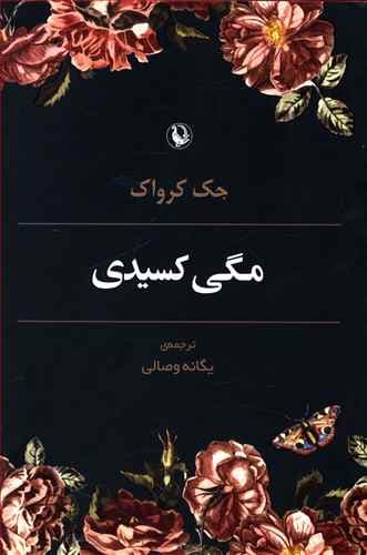 مگی کسیدی