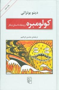 کولومبره و پنجاه سال دیگر